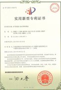 實(shí)用新型專(zhuān)利證書(shū)